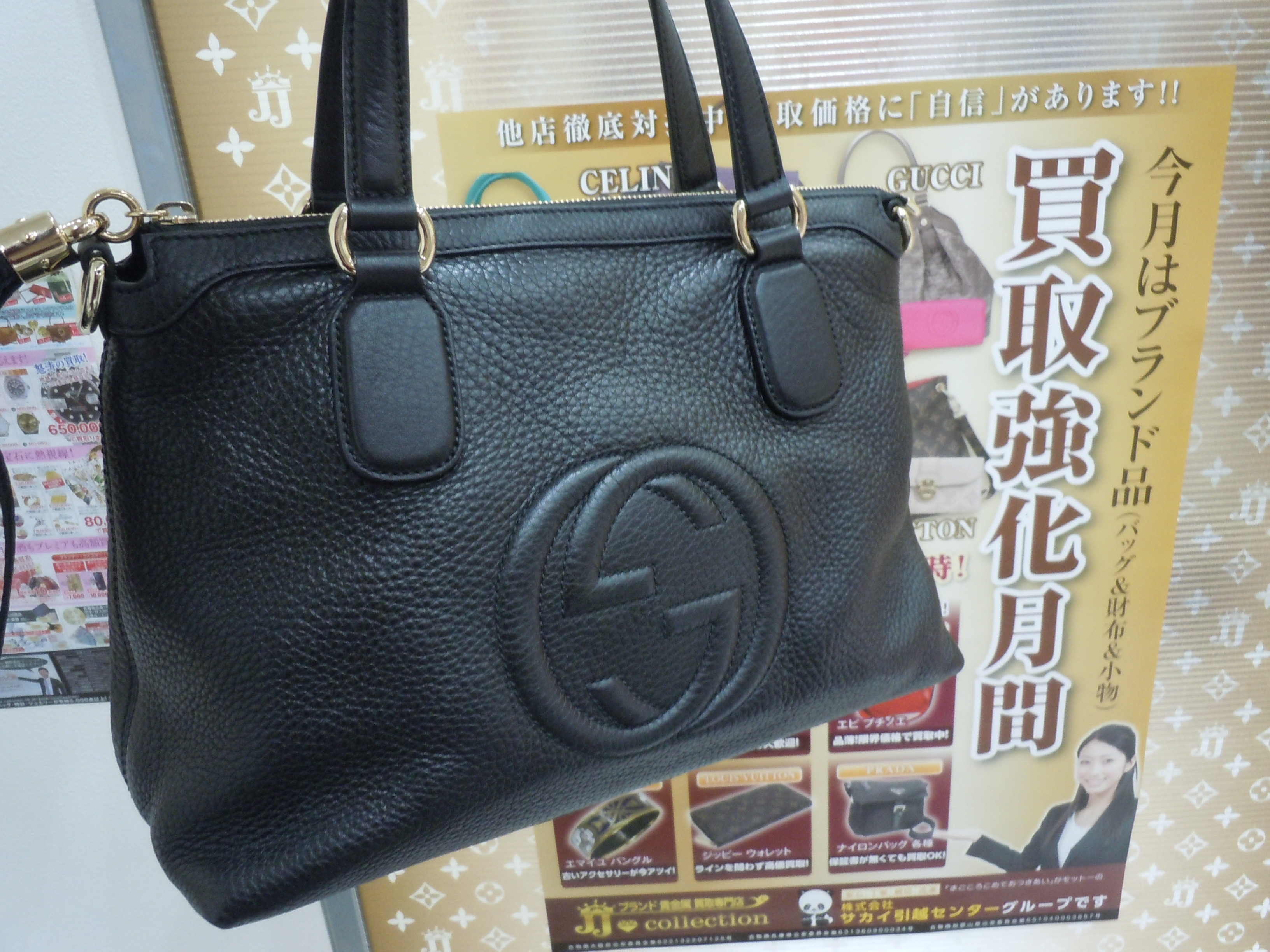 グッチ 買取 彦根市