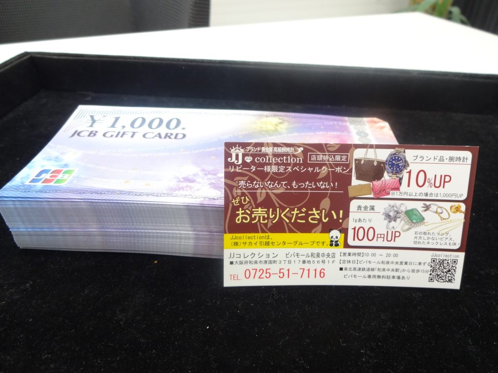 金券を１％でも高く売るために岸和田市からビバモール和泉中央へ来店多数!!