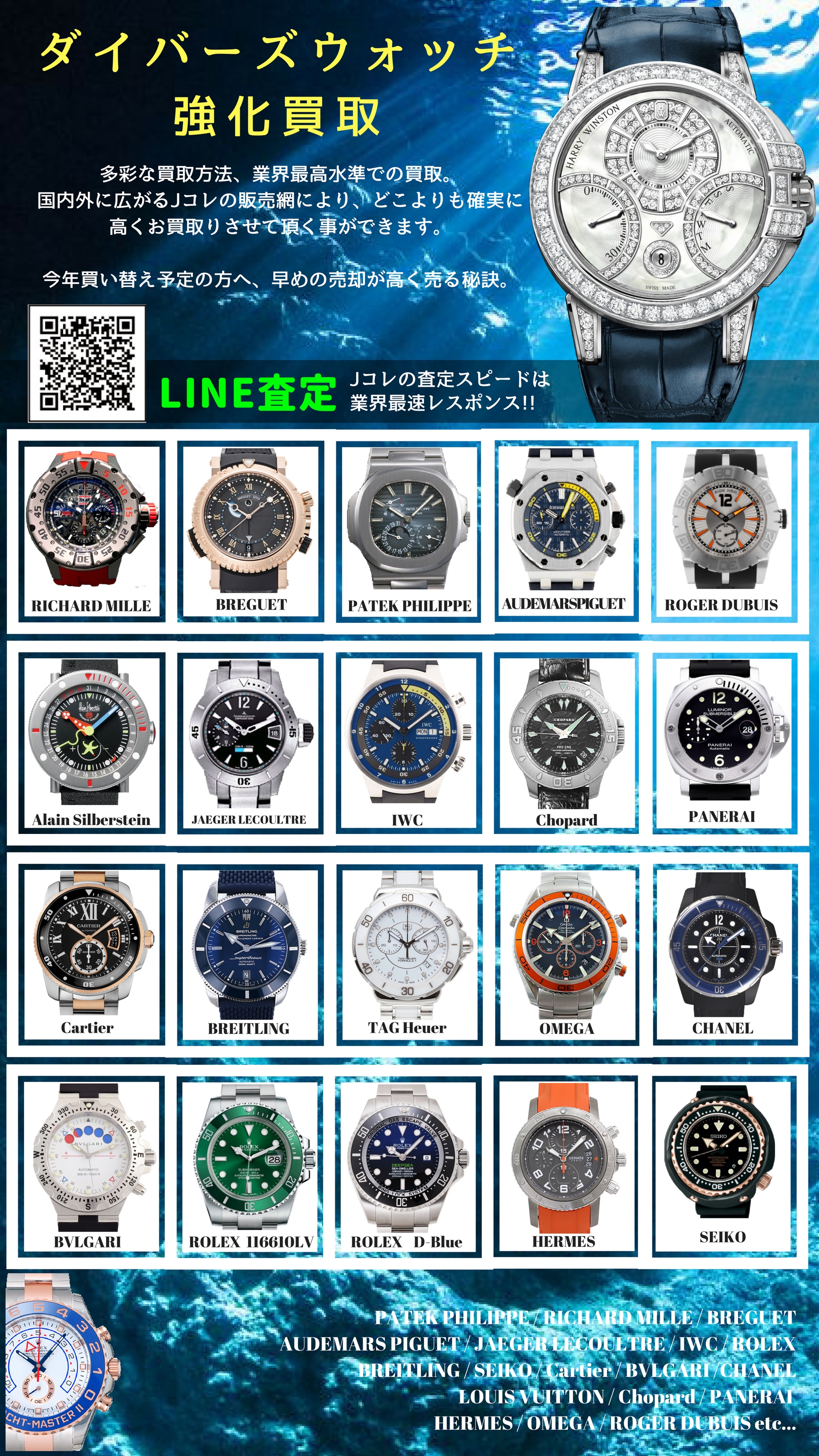 腕時計買取強化