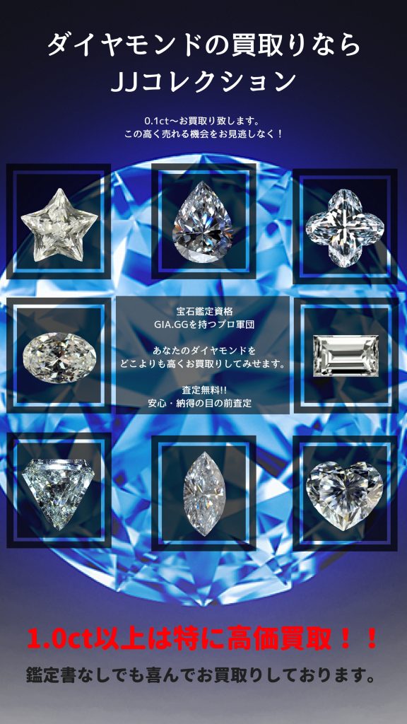 ダイヤモンド高価買取キャンペーン中！！