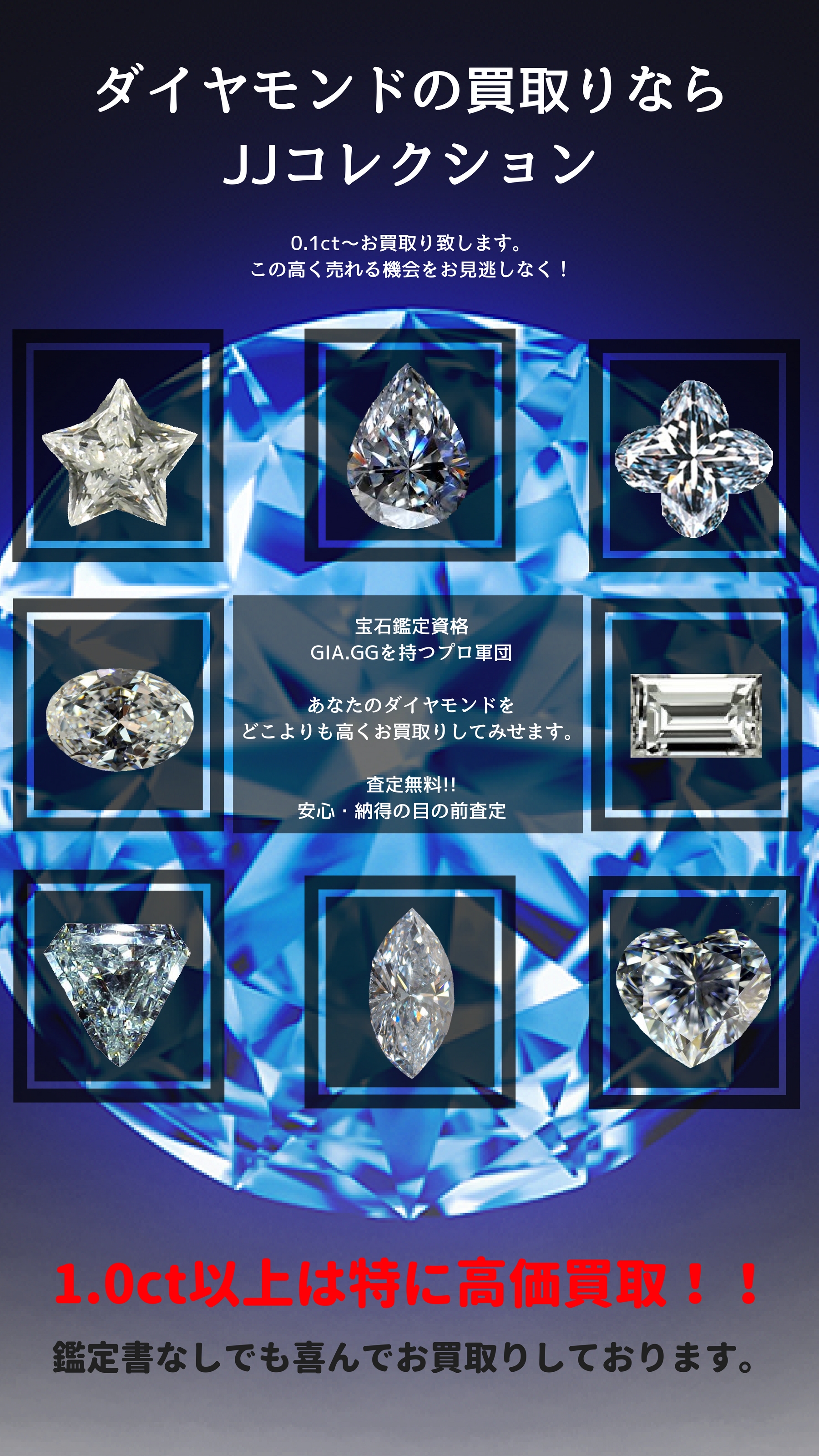 ダイヤモンド買取強化