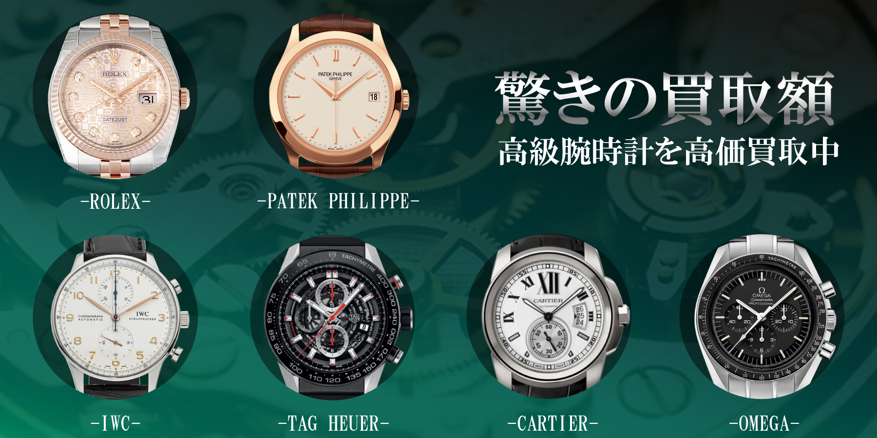 rolex-omega-shiga