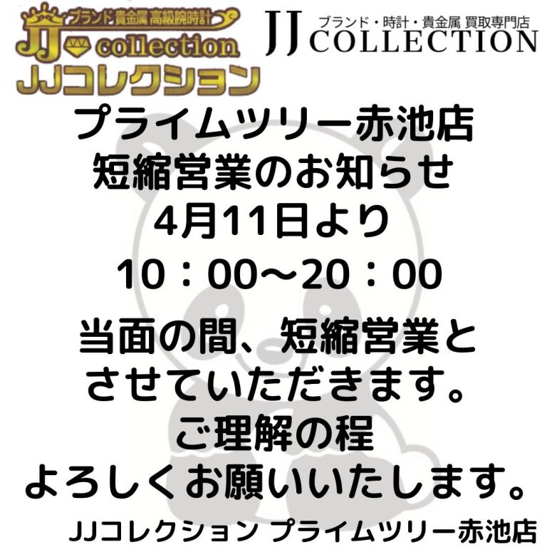 営業時間変更 コロナ 緊急事態宣言