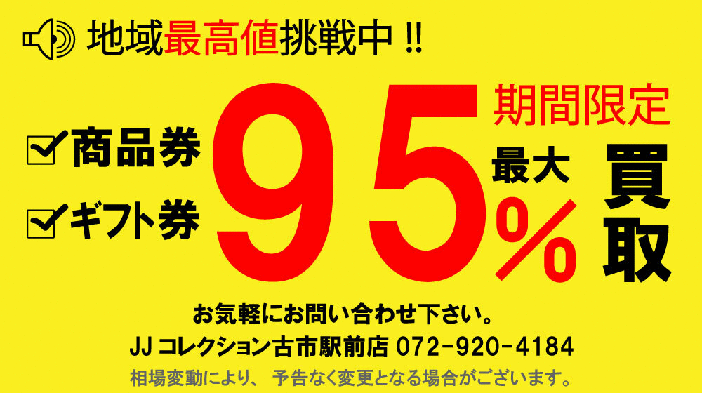 金券 チケット 買取