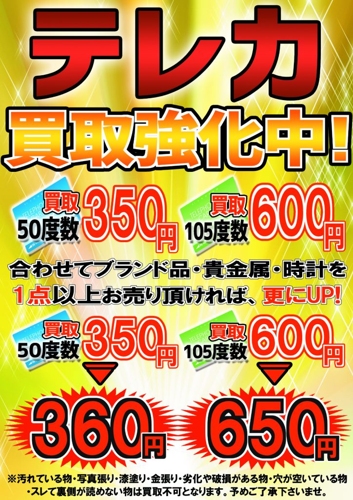 野田阪神でテレフォンカードを売りたいお客様、駅から一番近くて便利ですよ！