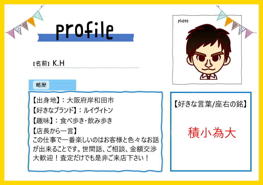 スタッフ紹介