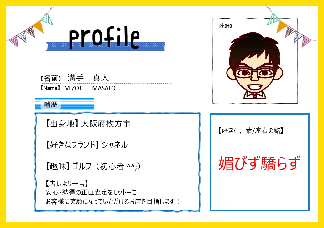 スタッフ紹介