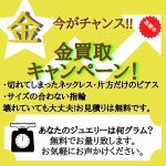 ・切れてしまったネックレス・片方だけのピアス・サイズの合わない指輪 壊れていても大丈夫!お見積りは無料です。