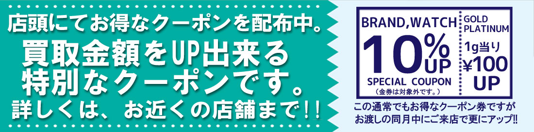 ブランド 金 時計の買取専門店 Jjコレクション
