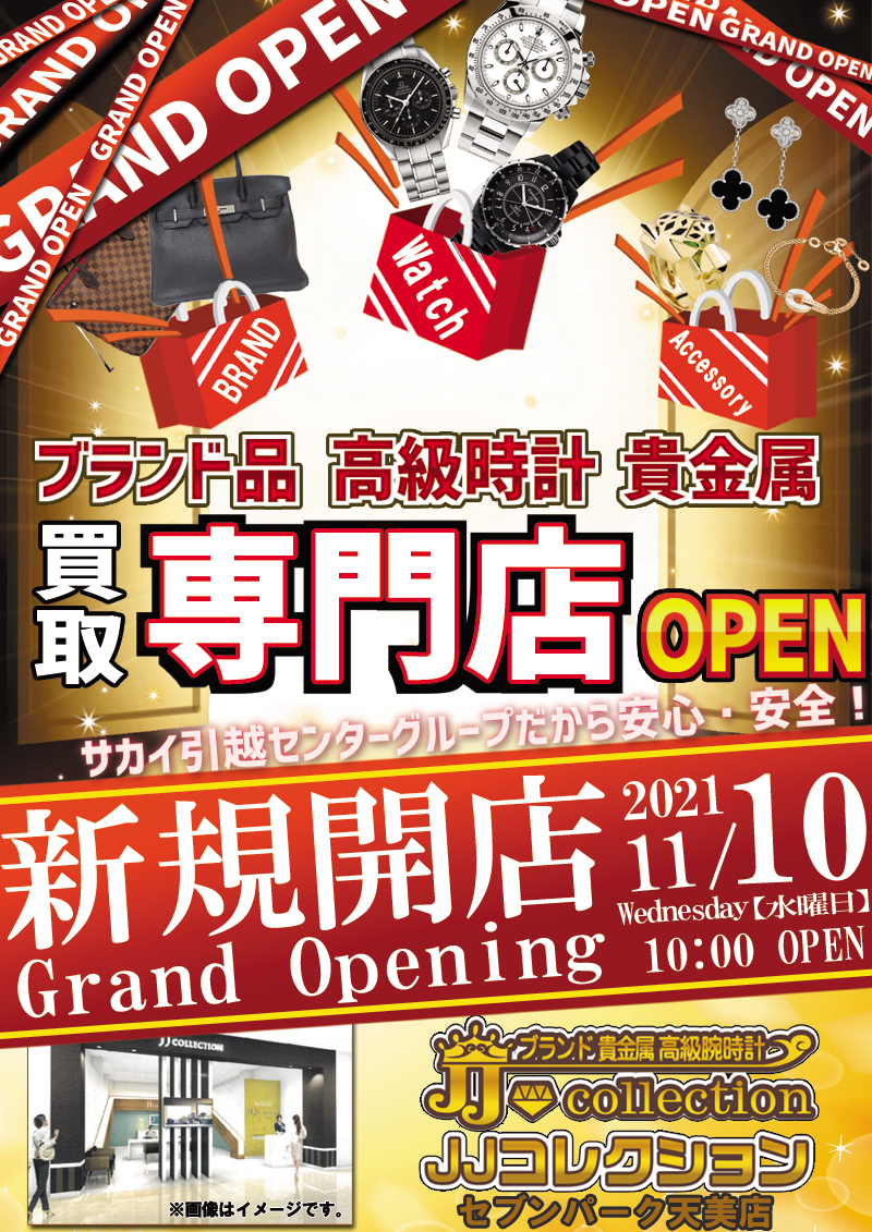天美 ブランド品 バッグ 買取