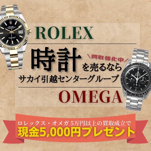 【腕時計】定番人気のロレックスとオメガが全店舗で買取強化中です