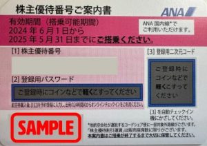 株主優待券の買取ならJJコレクションにお任せ下さい！