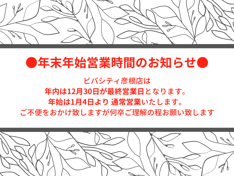 臨時休業お知らせ