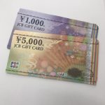 ＪＣＢ　ギフト券