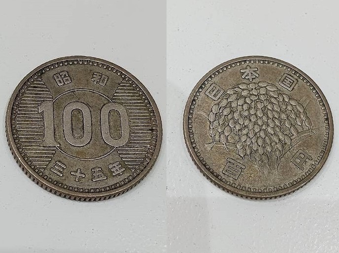 稲穂 100円