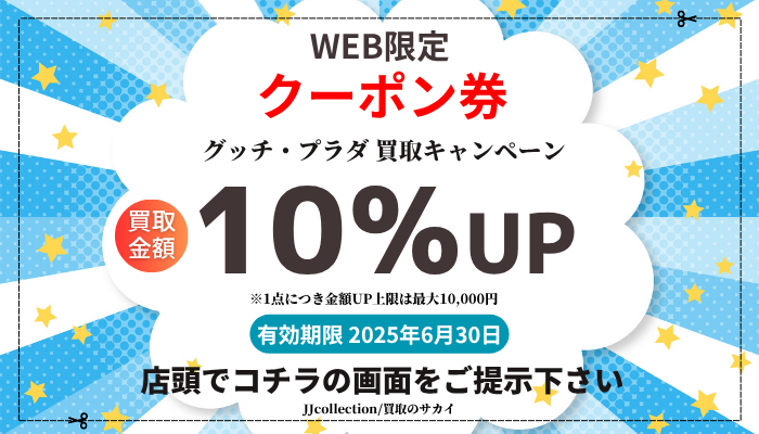 グッチ プラダ クーポン