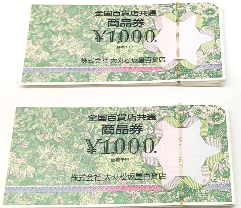金券 全百