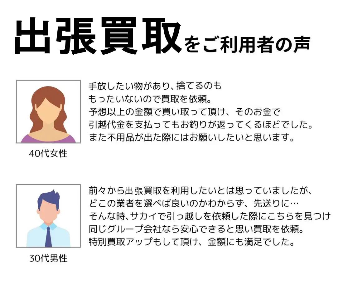 利用者の声