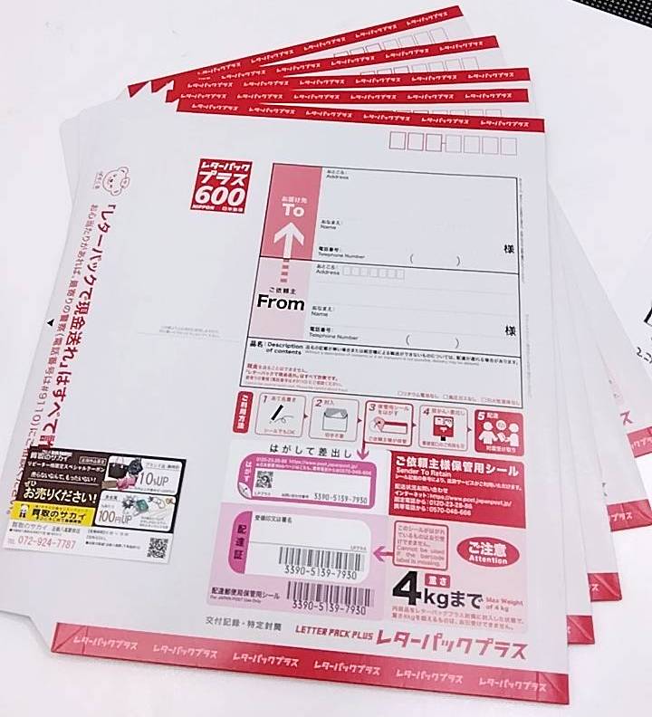 レターパック