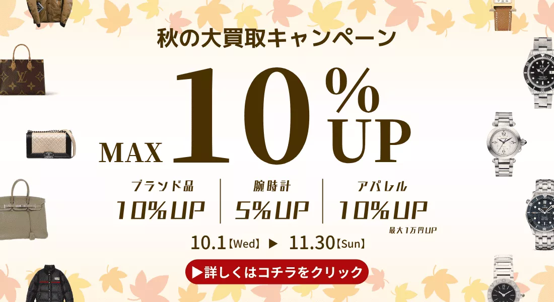 腕時計 ブランド アパレル 買取 slide2