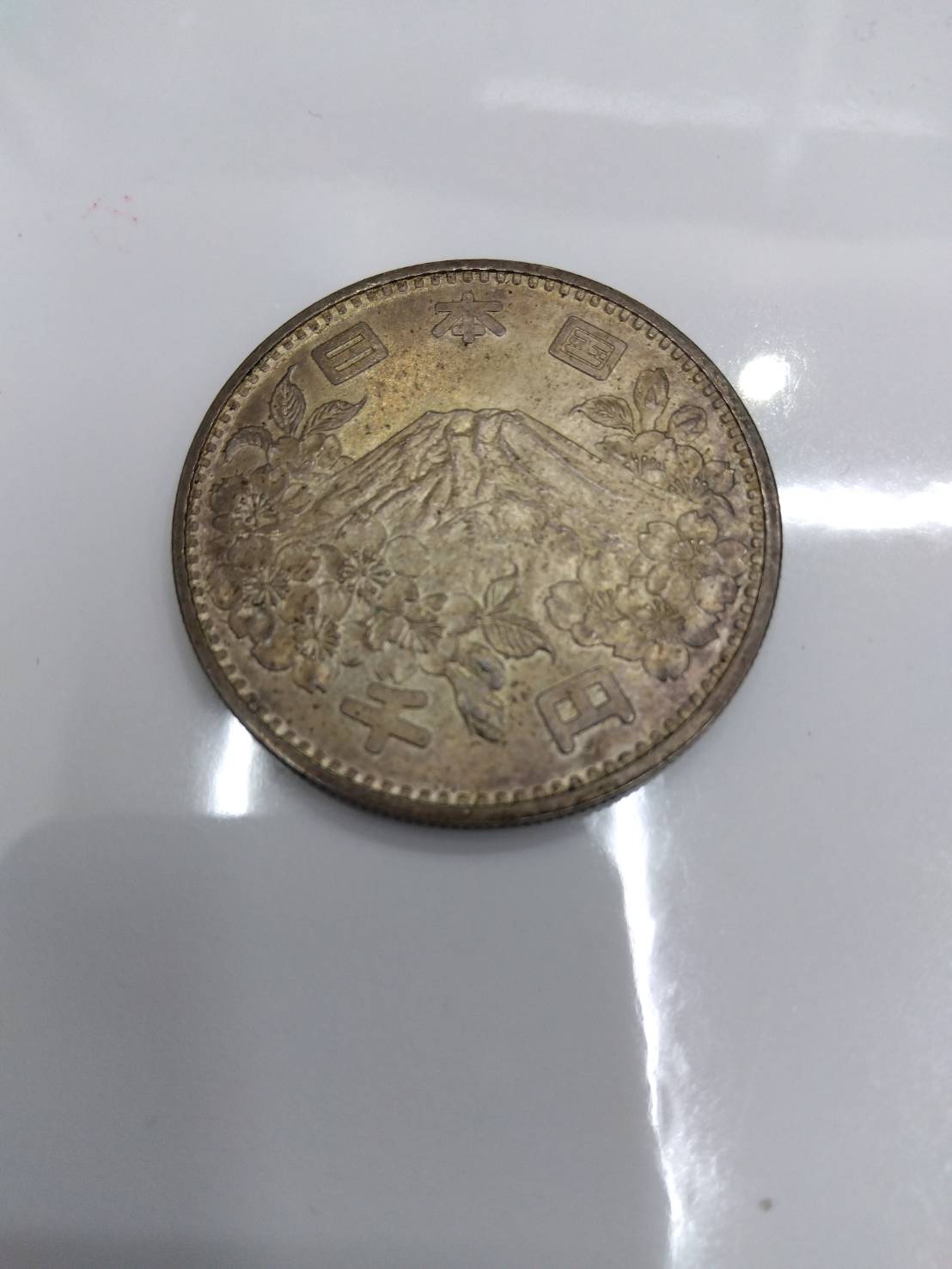 【買取実績】1964年 東京五輪千円銀貨【近鉄八尾駅前店】