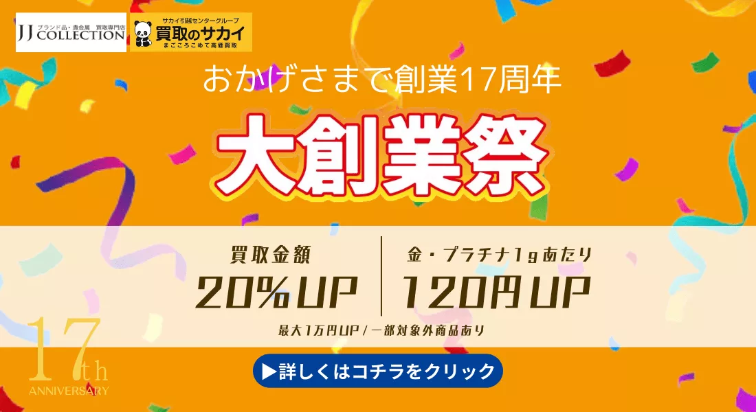 腕時計 ブランド 買取 slide2