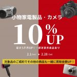 カメラ 家電 買取