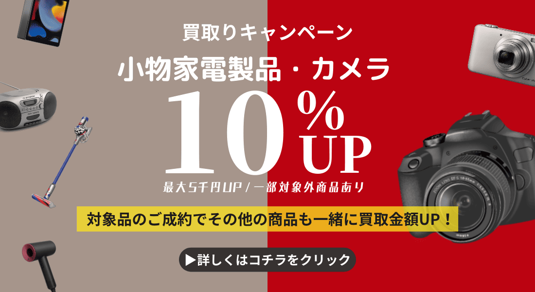 カメラ 家電 買取 slide2