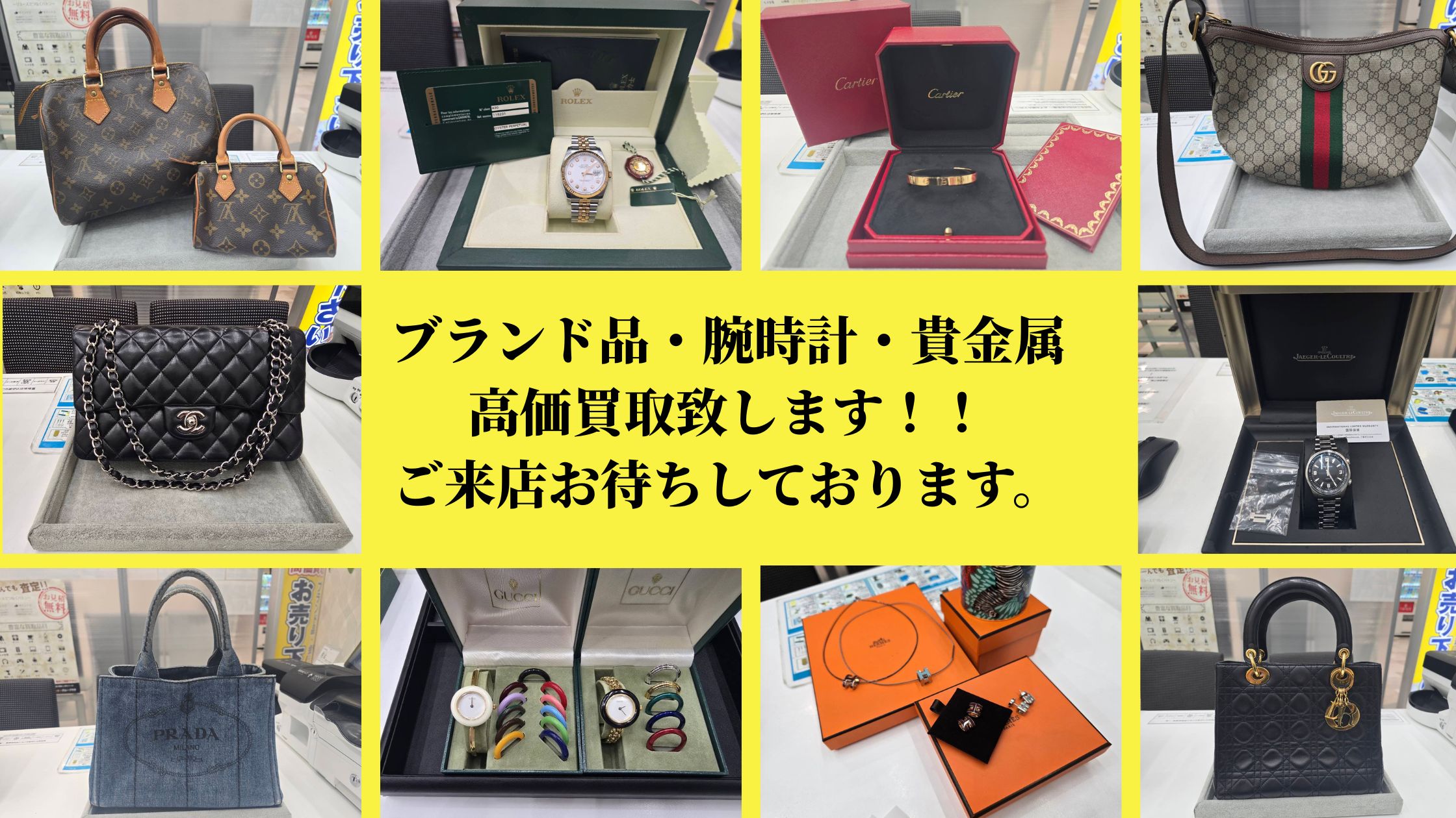 ブランド 腕時計 貴金属 買取