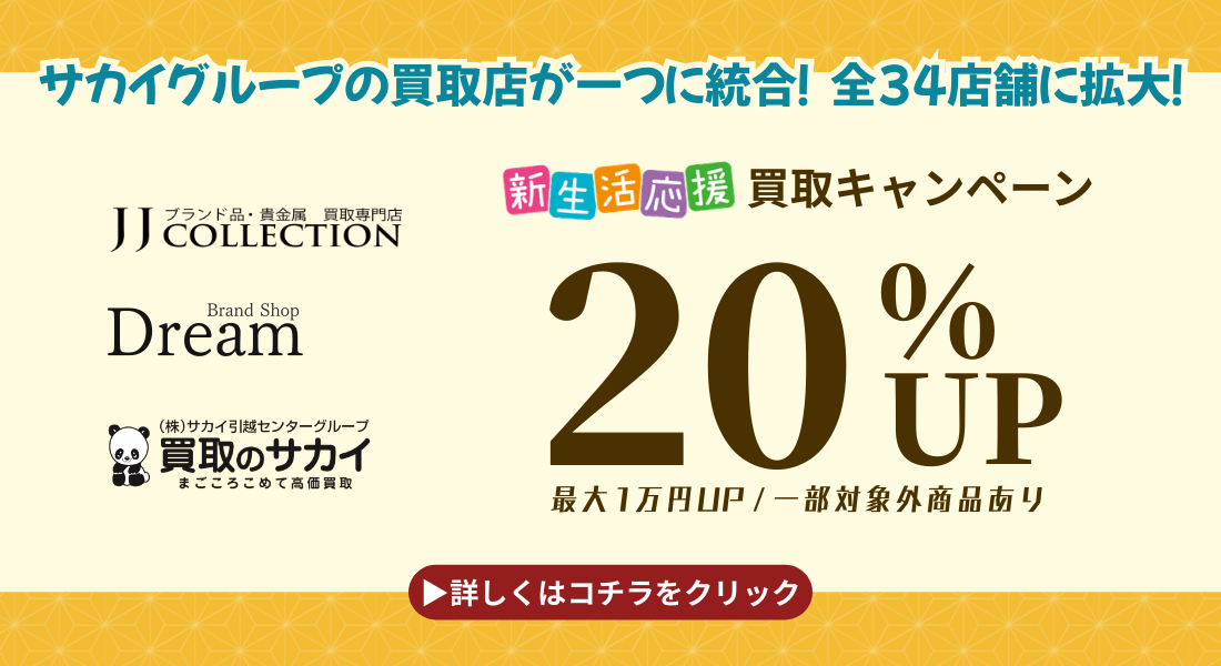 新生活応援 キャンペーン 買取 slide2