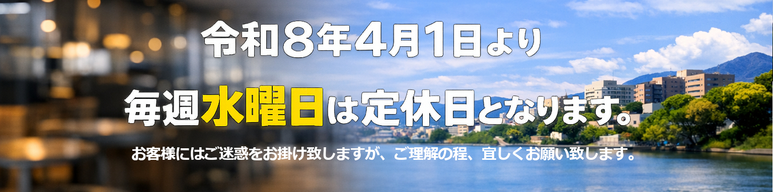 定休日のご案内