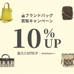 買取 バッグ ブランド