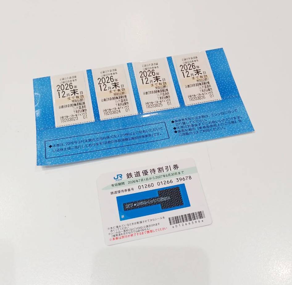 株主優待券 近鉄 JR