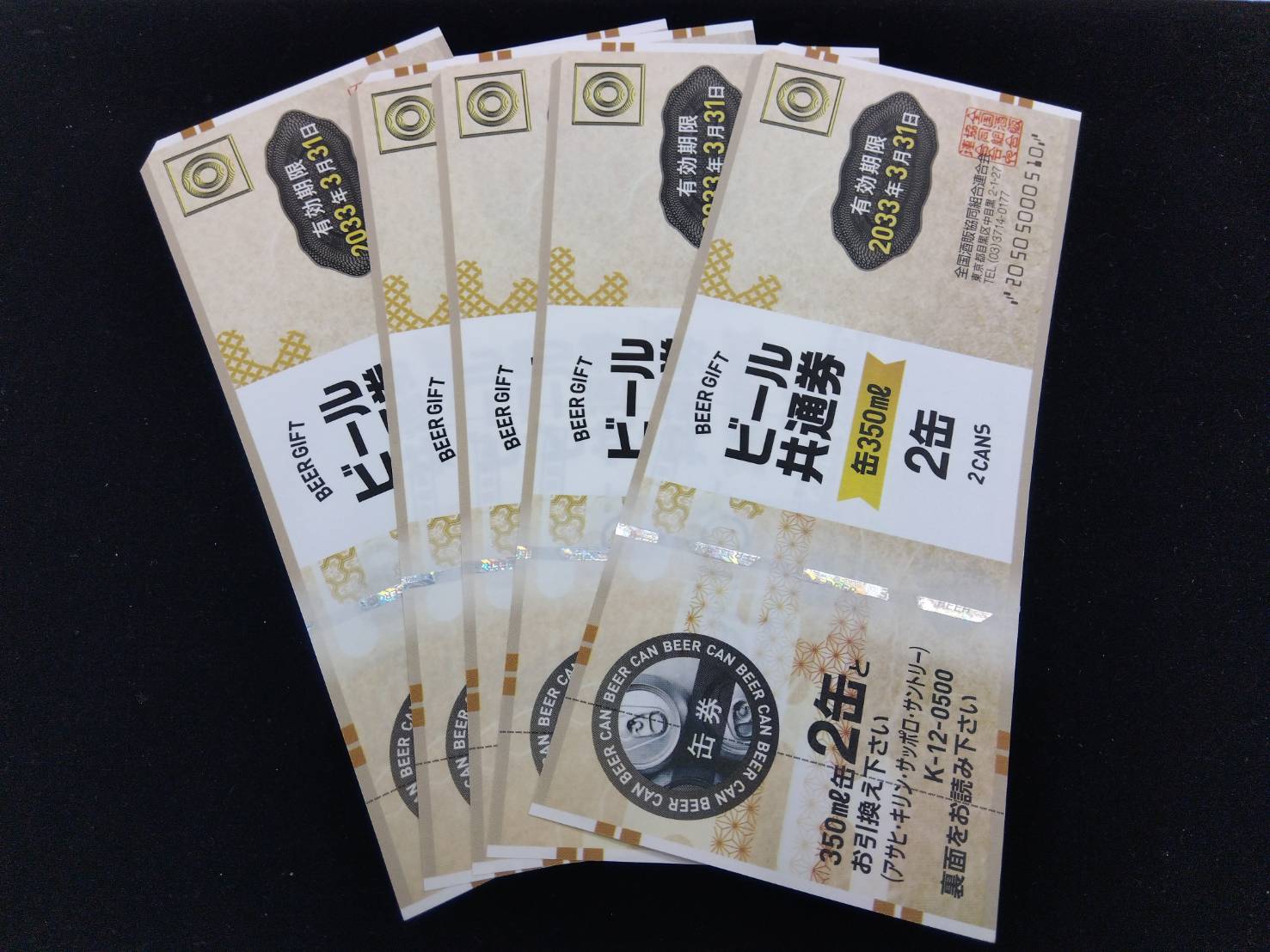 買取実績】金券 ビール券 【野田阪神店】 – ブランド買取のJJコレクション