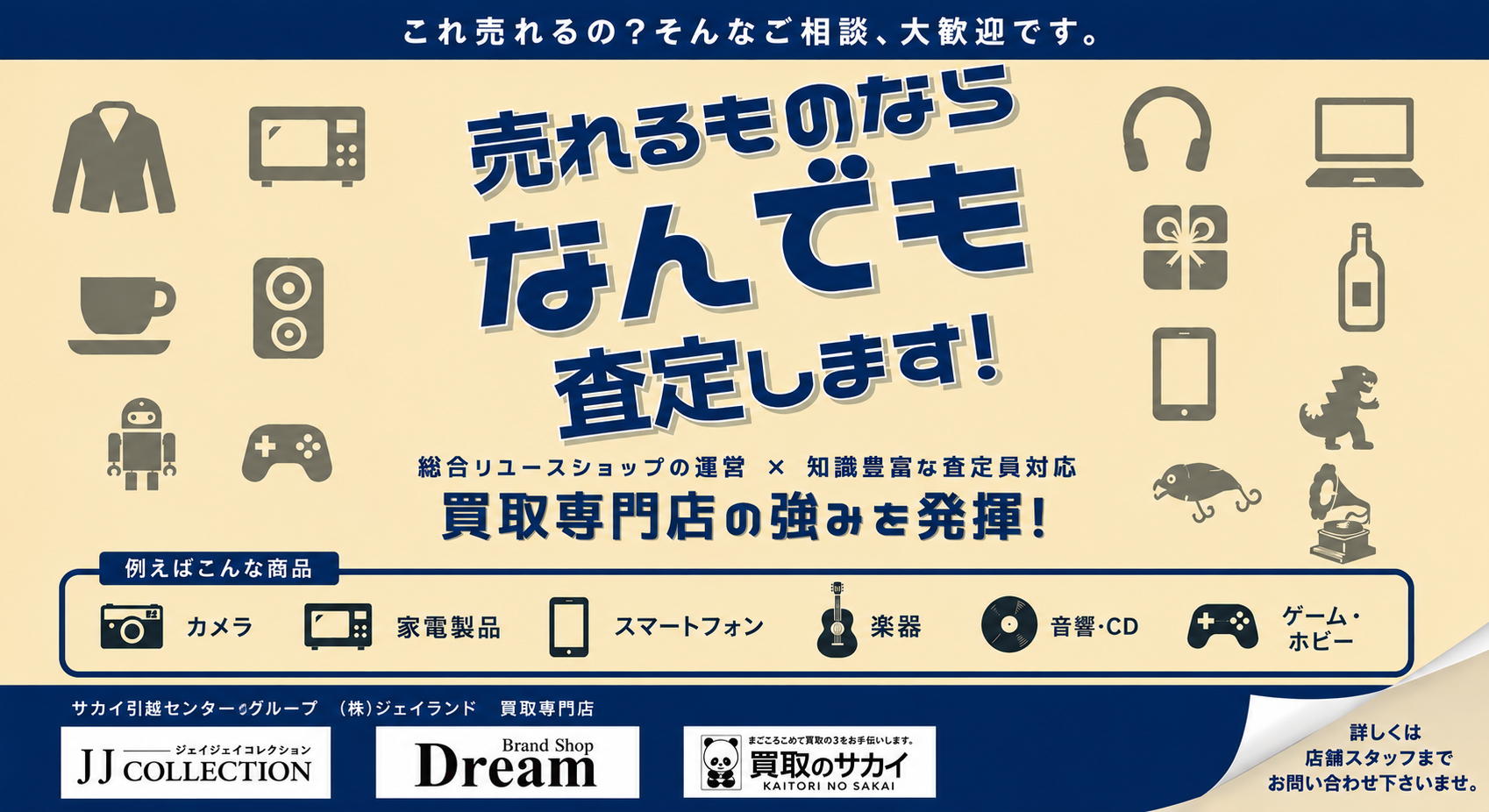 何でも査定